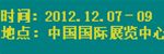 中國(guó)北京國(guó)際信息網(wǎng)絡(luò)及技術(shù)設(shè)備展覽會(huì)